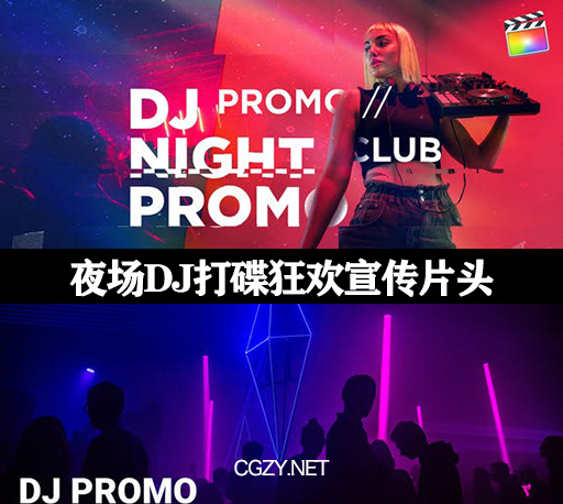 FCPX插件|夜场酒吧舞会动感DJ打碟狂欢宣传片头 DJ Promo // Night Club Promo