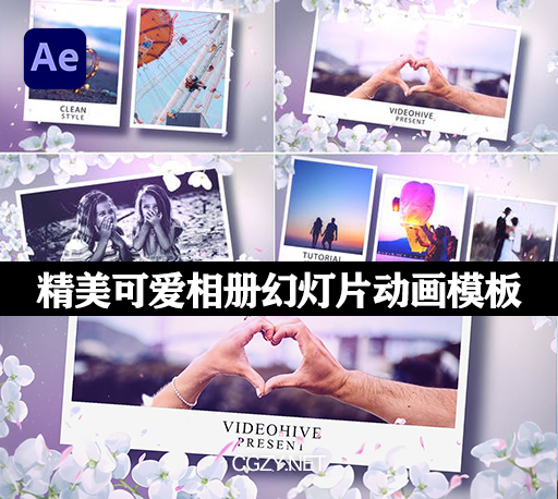 AE模板|精美可爱相册幻灯片动画模板 Lovely Slideshow