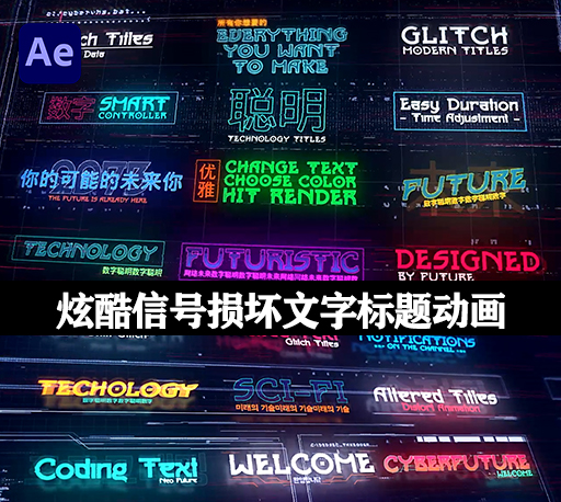 AE模板|抖音炫酷科技感能量信号损坏文字标题动画 Cyber??pack Titles // Stories V.2