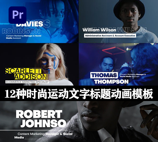 PR模板|12种时尚运动文字标题动画模板 Lower Thirds for Premiere Pro