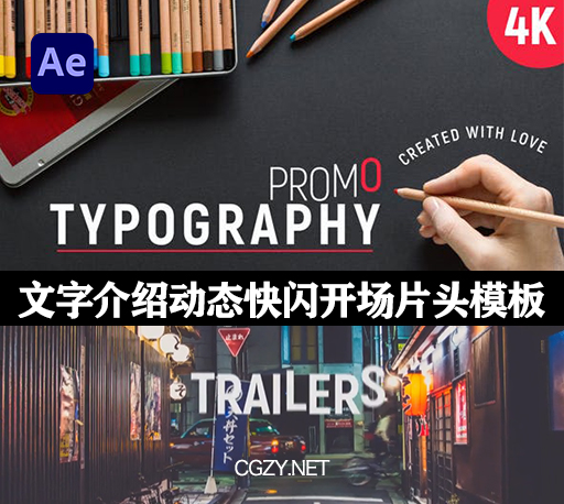 AE模板|公司企业文字介绍动态排版快闪开场片头模板-Typography Promo