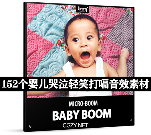 音效素材|152个婴儿哭泣轻笑自语尖叫打嗝音效素材-Boom Library Baby Boom