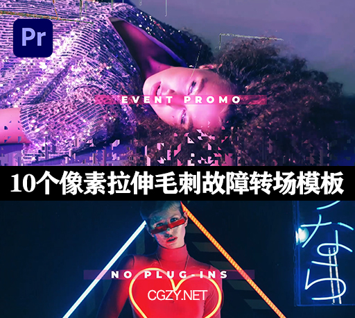 PR模板|10个视频像素拉伸毛刺故障转场模板-Fast Motion Transitions