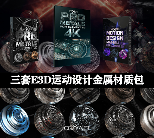 E3D预设包|三套783种E3D科幻金属材质纹理贴图运动设计预设包下载-VFXER Element 3D Materials Bundle