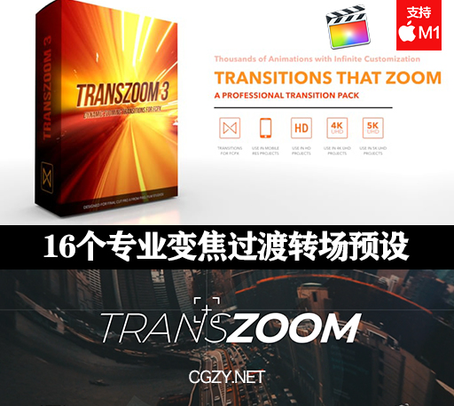 FCPX中文插件|16个自定义焦点缩放旋转扭曲凸出抖动变焦转场预设TransZoom 3 支持M1