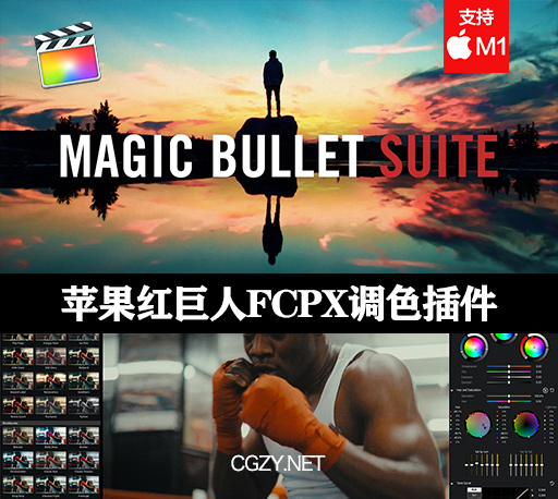 FCPX插件|Magic Bullet Suite v15.0.0中文汉化版-红巨人调色插件-支持LUT导入实时预览 原生支持M1