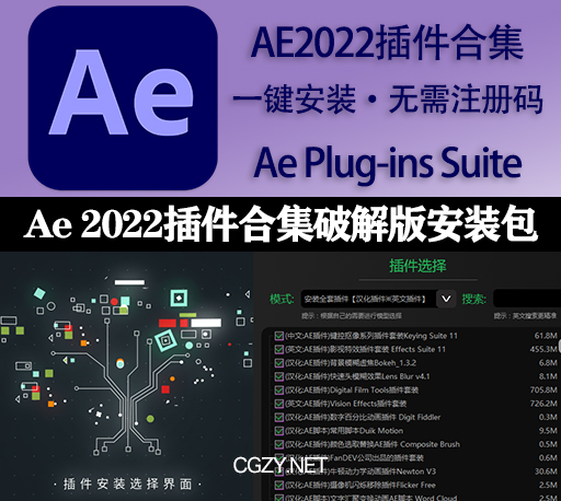 AE2022插件合集破解版|Ae插件合集一键安装包【Win版】-无需注册码激活