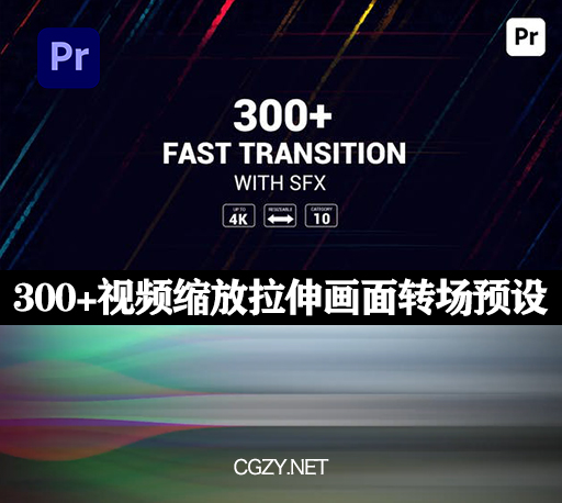 PR模板|300+视频缩放拉伸画面移动故障光效无缝转场预设-300+Fast Transitions For Premiere Pro