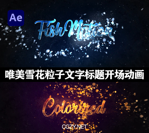 AE模板|唯美雪花粒子文字标题开场动画模板-Snowflakes Titles