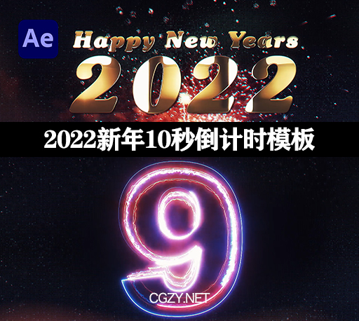 AE模板|2022新年10秒倒计时开场片头模板-New Year Countdown