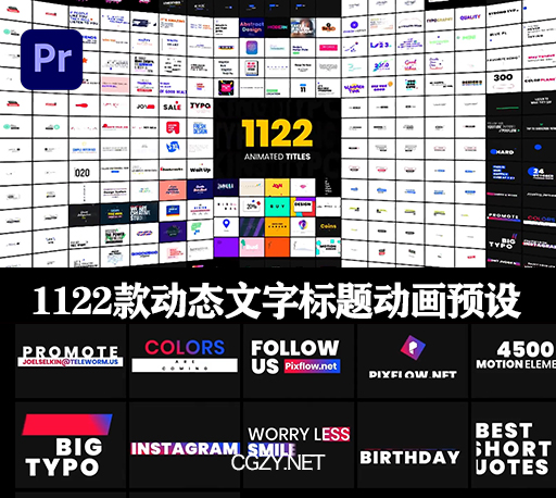 PR脚本|1122款时尚广告动态文字标题排版动画预设-TypoKing V7.0