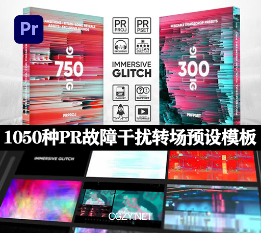 PR模板|1050种故障干扰转场LOGO文字标题毛刺失真视觉特效预设包+音效