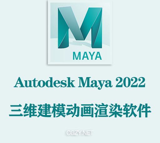 Autodesk Maya软件下载|三维建模动画渲染软件-Autodesk Maya 2022.3 Win多语言版本