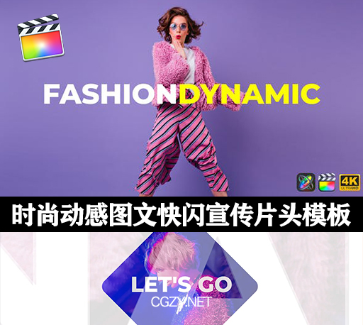 FCPX模板|时尚动感图文快闪宣传片头模板-Fashion Dynamic
