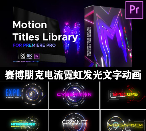PR模板|200种赛博朋克电流霓虹发光酷炫文字动画模板-Motion Titles Library
