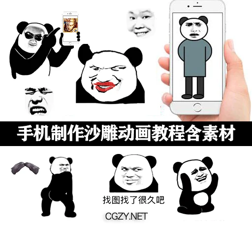 手机制作沙雕动画视频教程-含素材库资源下载