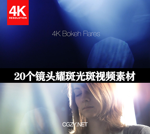 4K视频素材|20个镜头耀斑光斑视频素材下载-4K Bokeh Flares 20 Pack – VfxCentral