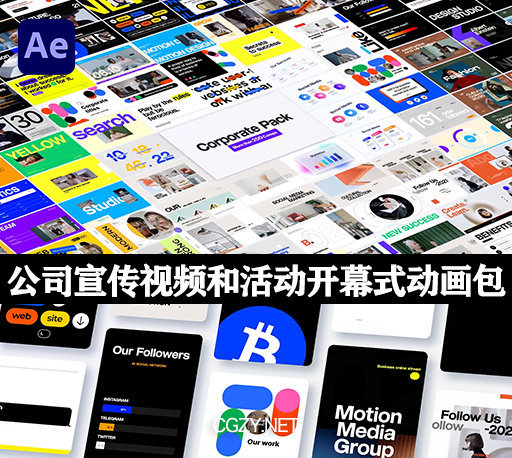 AE模板|公司演示文稿、公司简介、信息图表、宣传视频和活动开幕式动画包-Corporate Style Pack