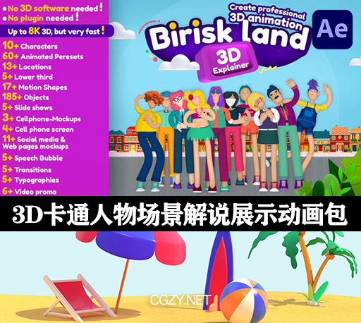 AE脚本|专业3D卡通人物场景解说介绍展示动画模板包-Briskland, Professional 3D Explainer Toolkit