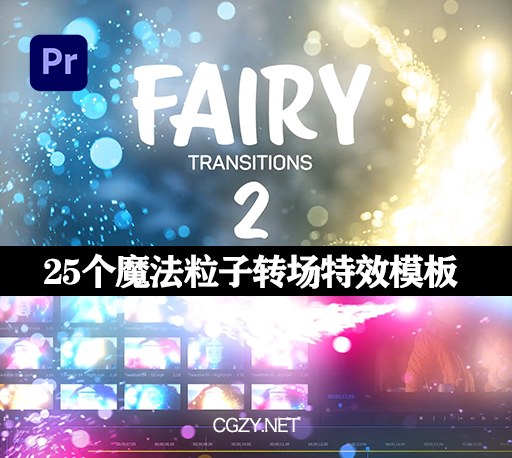 PR模板|25个魔法粒子拖尾魔幻转场特效预设模板(含音效)-Fairy Transitions 2