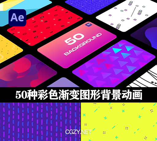 AE脚本|50种彩色渐变图形背景动画-Animated Backgrounds