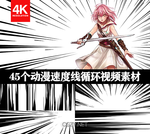 视频素材|45个动漫速度线循环动画视频素材合集