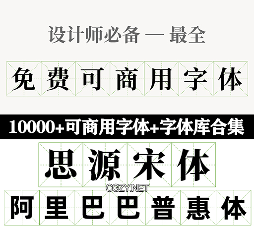 字体库|整理10000+可商用字体+字体库合集下载