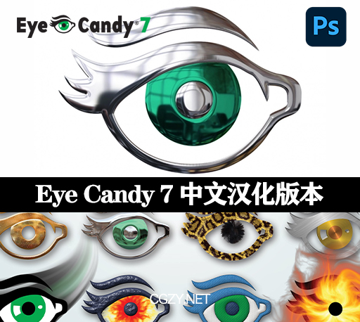 PS插件|Eye Candy 7(眼睛糖果滤镜) v7.2.3.176 汉化破解Win/Mac