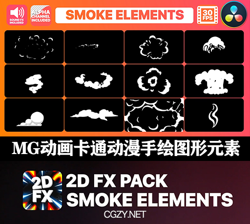 达芬奇模板|12个2D卡通烟雾PX动画元素-2D Cartoon Smoke