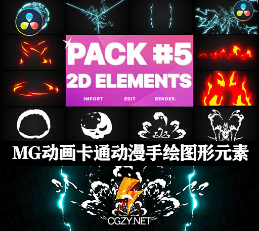 达芬奇模板|MG卡通动漫动画图形视频元素包-Elements Pack 05