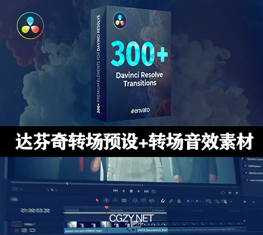 达芬奇模板|200个达芬奇超级转场预设+100个音效素材合集包 Transitions Library