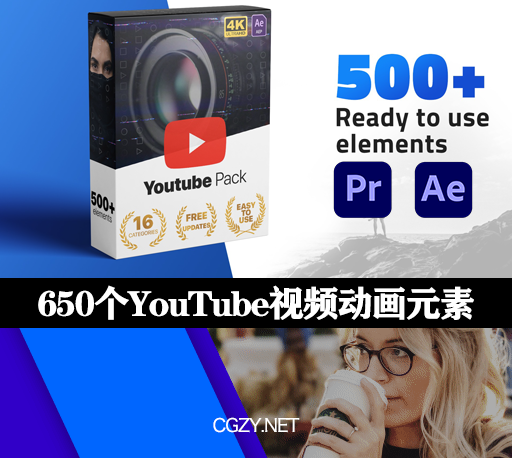 AE/PR模板|650个国外YouTube视频社交媒体动画元素包-Youtube Pack
