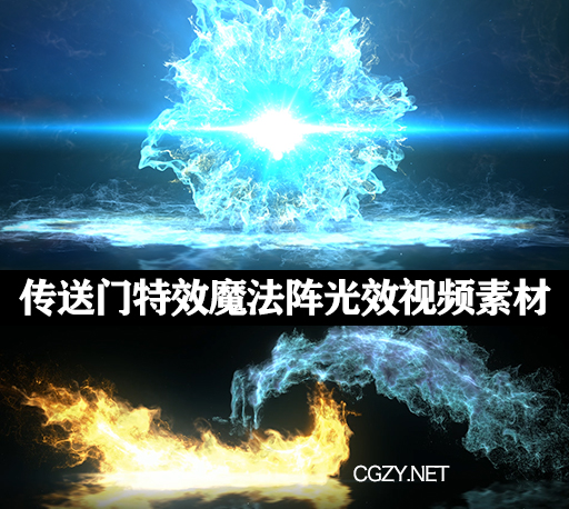 视频素材|传送门特效魔法阵光效视频素材影视后期特效素材