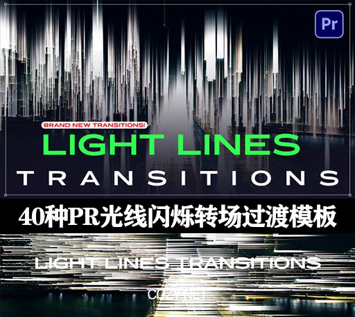 PR模板|40种闪烁光线转场效果预设模板-Light Lines Transitions