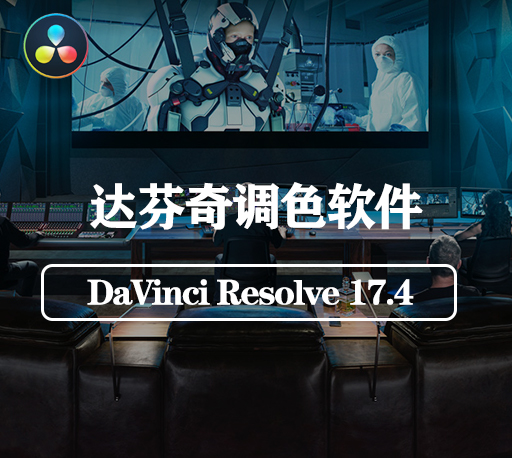 DaVinci Resolve 17.4(达芬奇17.4)官方完整破解版下载 Win/Mac