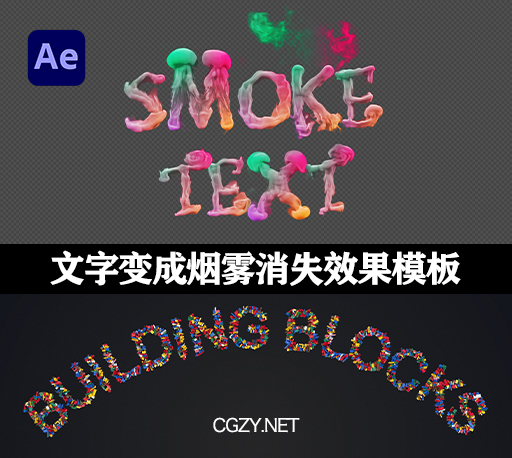 AE模板|文字变成烟雾消失特效动画模板-Smoke Text Typography