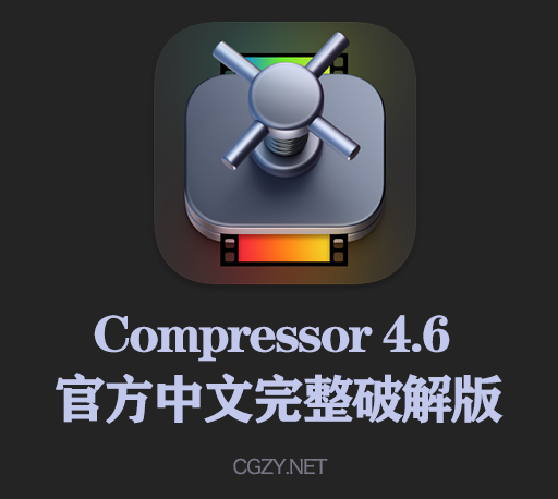 Compressor 4.6 Mac 英/中文破解版下载-Mac苹果视频压缩编码转码输出软件