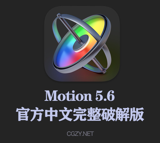 Motion 5.6 英/中文破解版下载-Mac视频后期特效处理软件