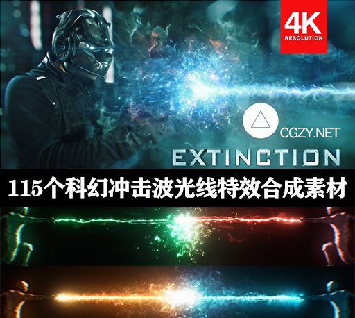 4K视频素材|115个科幻魔法能量冲击波火焰光线特效合成素材-EXTINCTION: SCI-FI WEAPONS VFX ASSETS