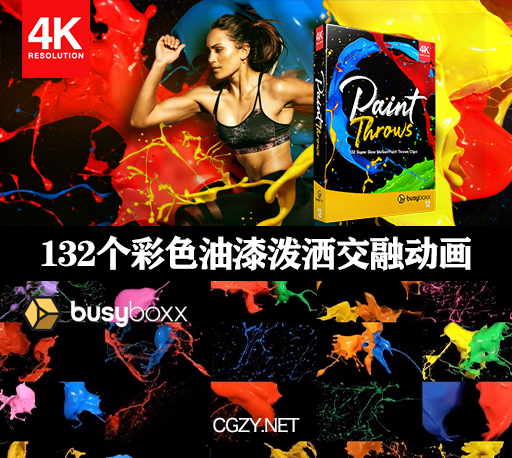 4K视频素材|132个彩色油漆泼洒动画素材-BBV12 Products