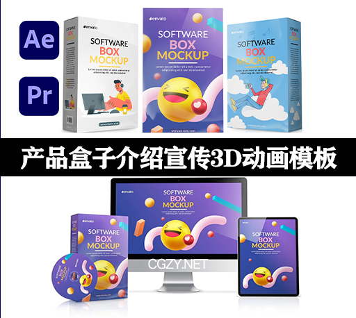 AE/PR模板|产品盒子封面包装3D旋转介绍宣传动画模板下载