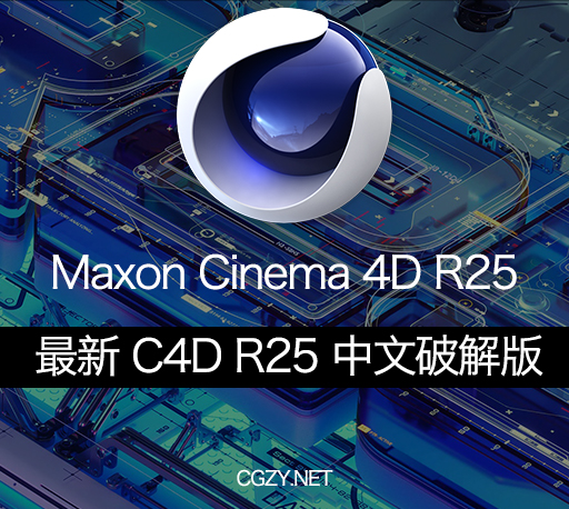 C4D软件MAC版下载|Maxon Cinema 4D R25 Mac 官方中文完整破解版下载