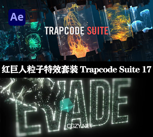 AE/PR插件|Trapcode Suite 17.0.0 红巨人粒子特效套装Particular/Form/Shine/Starglow/3D Stroke等
