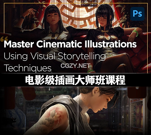 中英文字幕-PS电影场景原画视觉概念插画大师班绘画教程 Coloso – Master Class: Cinematic Illustrations