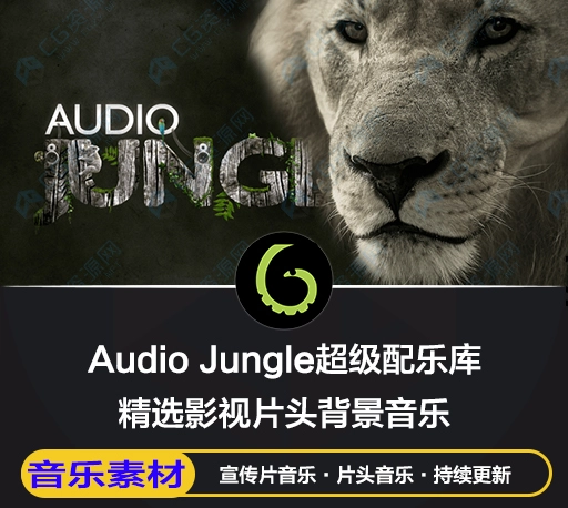 Audio Jungle超级音效库 Videohive AE模板配乐下载 影视片头音乐合集【更新至179辑】