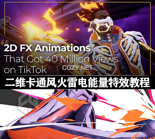 中英文字幕-TVPaint二维卡通风火雷电能量特效元素手绘制作教程 Coloso – Create 2D FX Animation with Stunning Effects