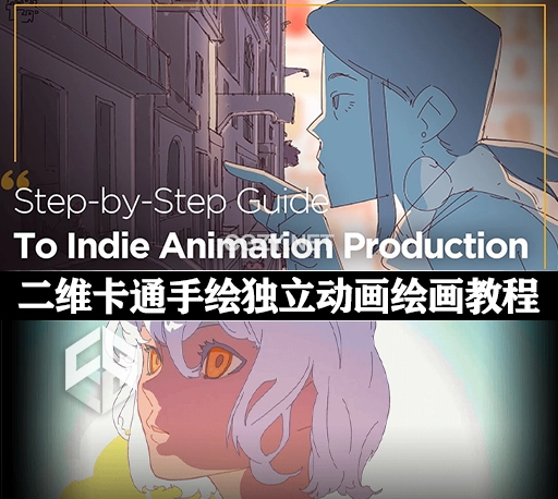 中英文字幕-FlipaClip+Procreate手绘二维卡通独立动画绘制教程 Coloso – Step-by-Step Guide to Indie Animation Production