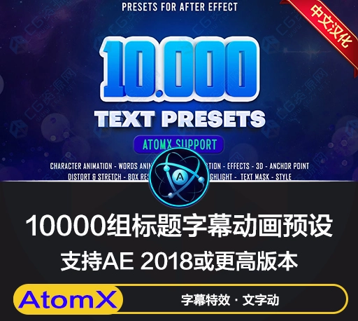 AE脚本|10000种文字缓入缓出MG动画标题抖音视频字幕特效预设 Atomx Text Presets V3