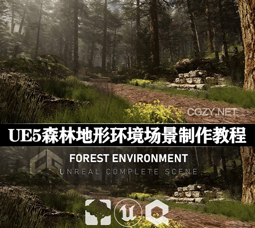 中英文字幕-UE5森林地形自然环境场景制作教程 Unreal Complete Scene – Forest Environment
