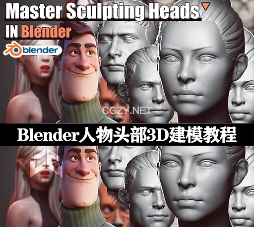 中英文字幕-Blender人物头部肌肉骨骼3D建模雕刻大师高级教程 Master Sculpting Heads (V1.4)